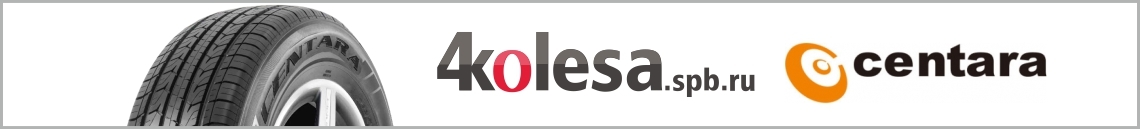 купить бу шины Centara